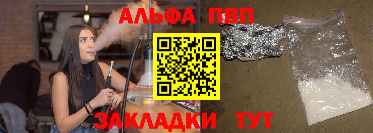 A-PVP VHQ Белгород