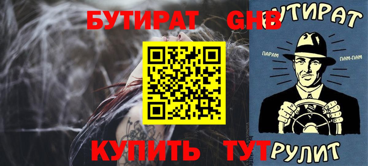 БУТИРАТ 99%  Вход с VPN  Белгород 