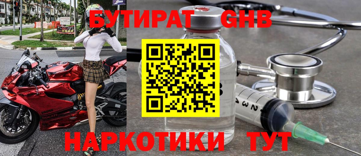 Бутират 1.4BDO Белгород