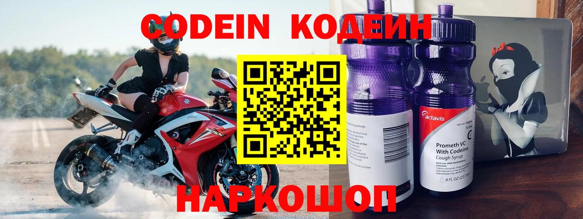 Белгород  Кодеиновый сироп Lean напиток Lean (лин)  Вход с VPN 