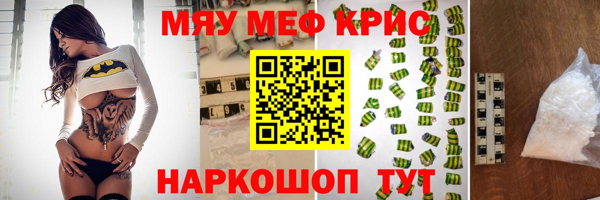 Меф мяу мяу кристаллы Белгород